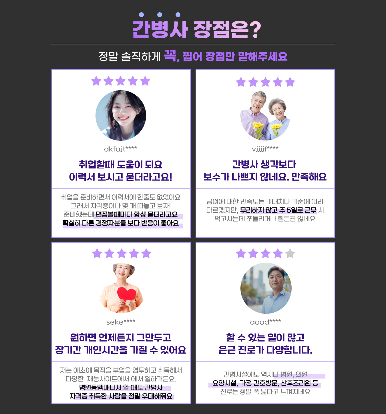 간병사 장점