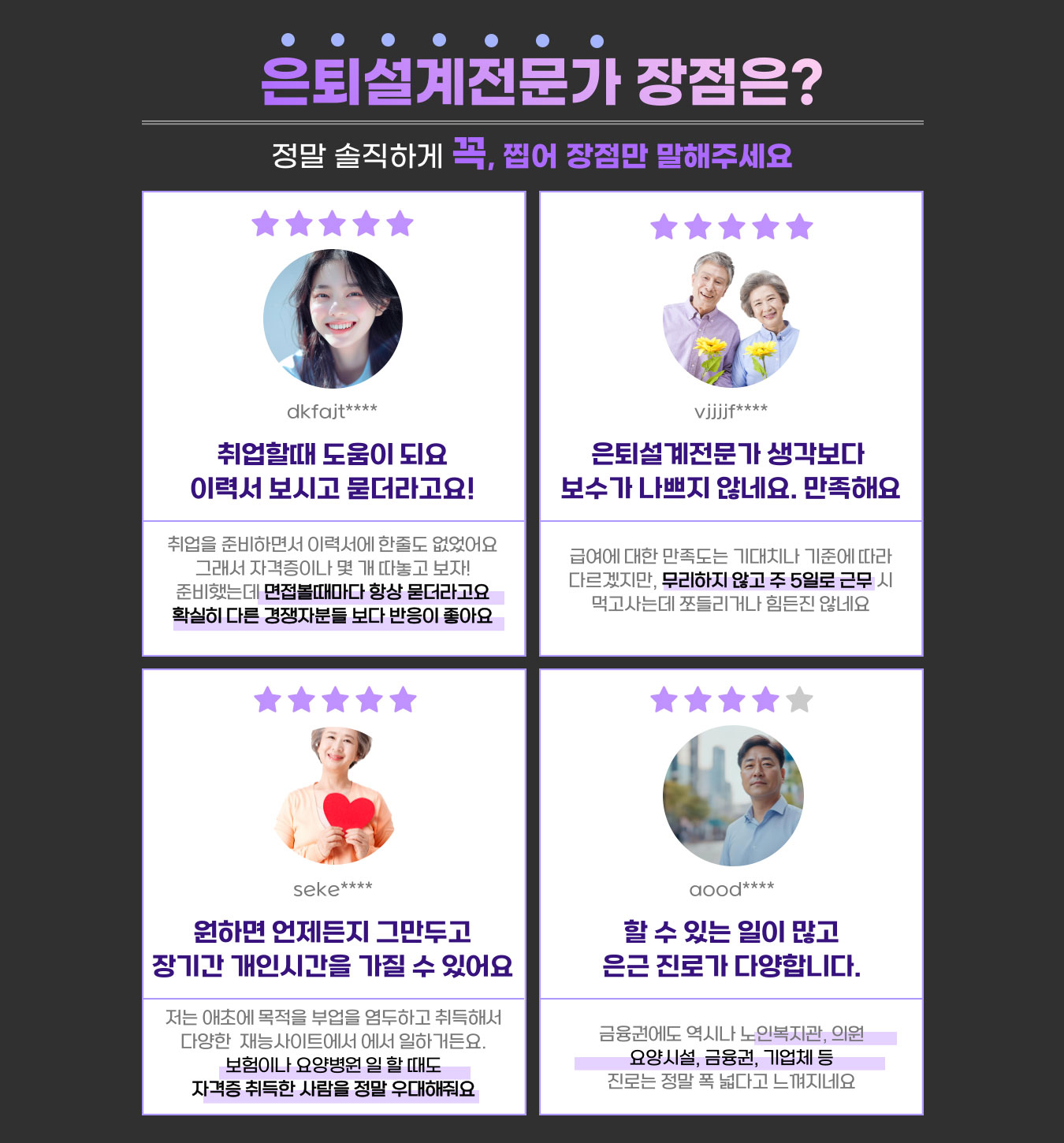 은퇴설계전문가 장점