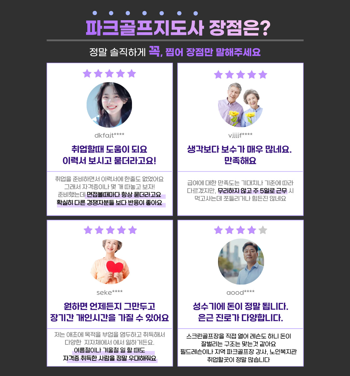 파크골프지도사 1급 장점