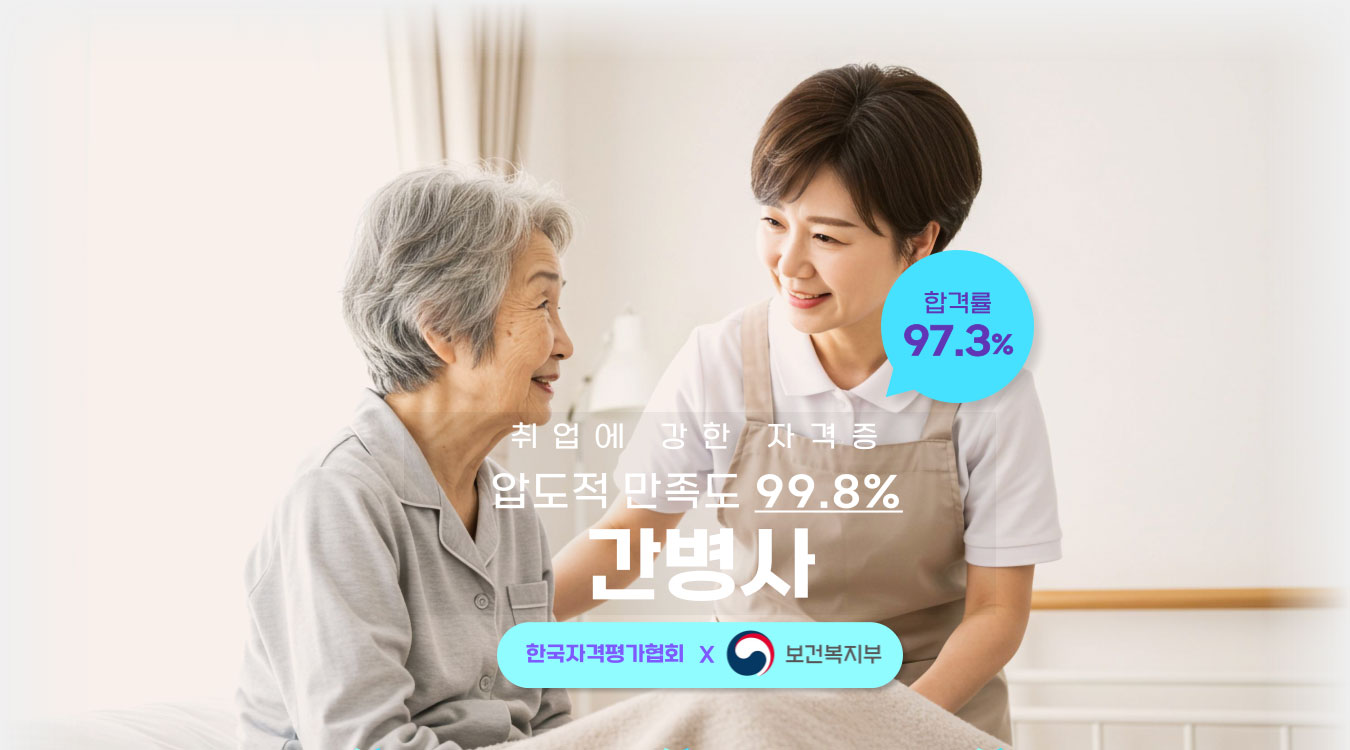 간병사 과목 타이틀