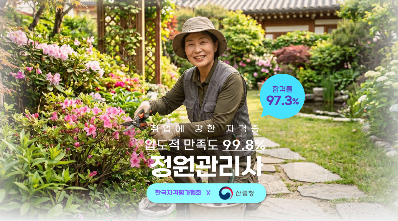 정원관리사 과목 타이틀