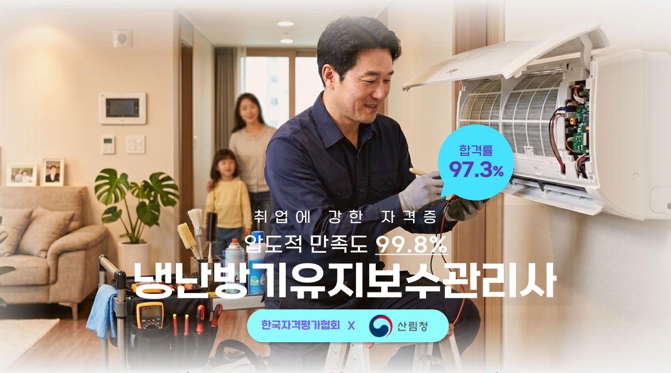 냉난방기유지보수관리사 과목 타이틀