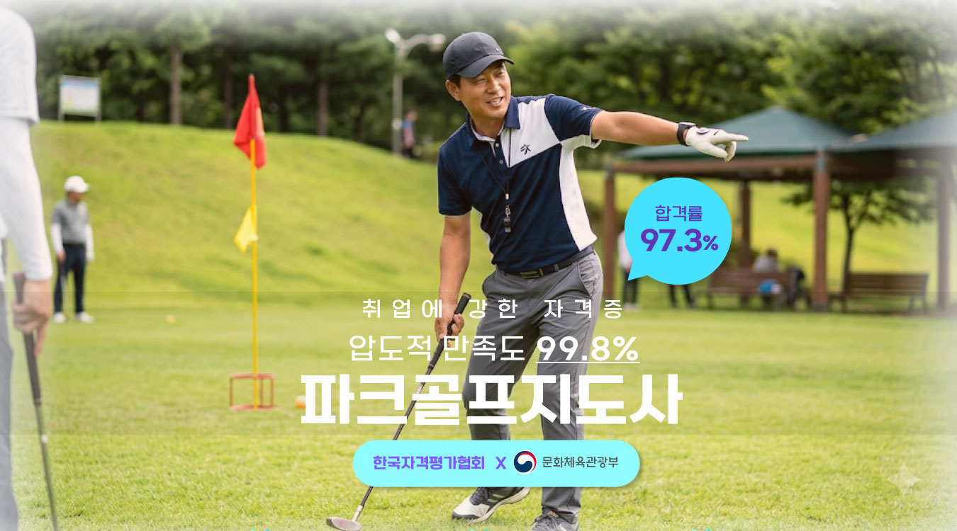 파크골프지도사 1급 과목 타이틀