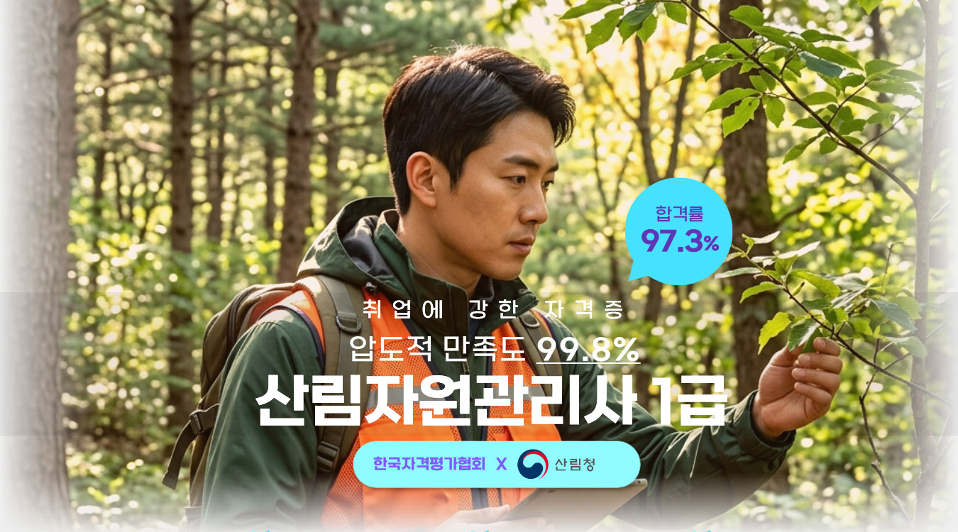 산림자원관리사 1급 과목 타이틀